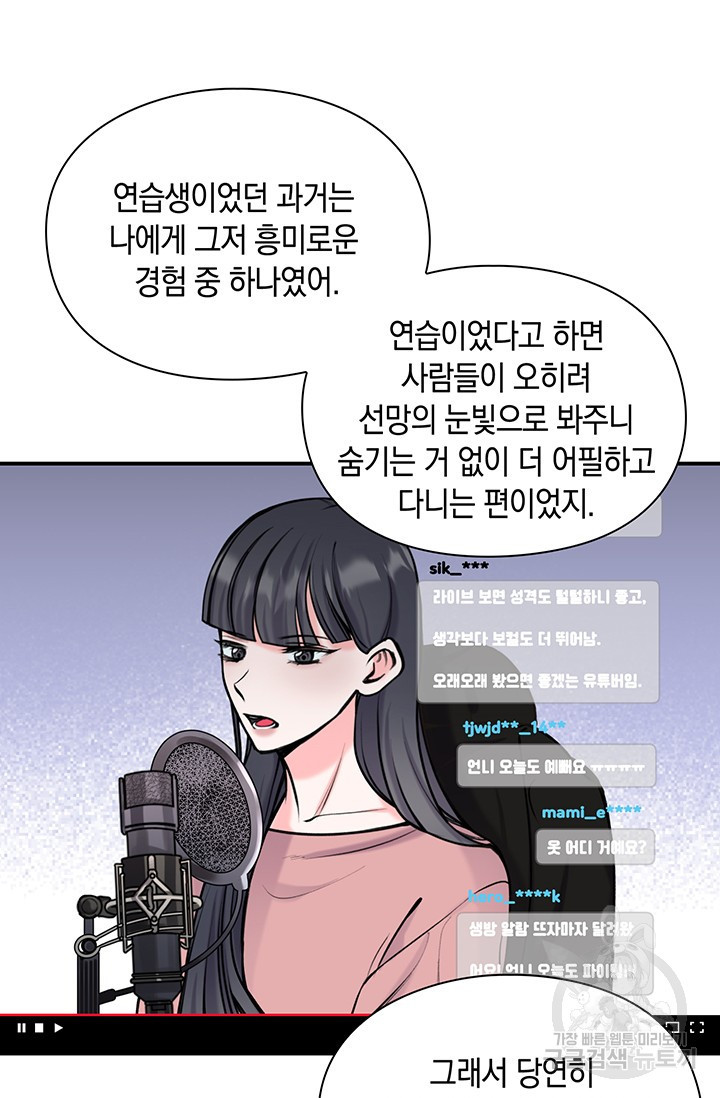 연생대딩 10화 - 웹툰 이미지 61