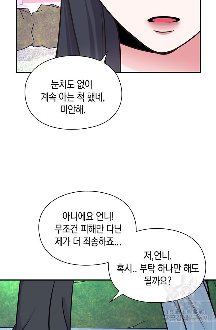 연생대딩 10화 - 웹툰 이미지 63