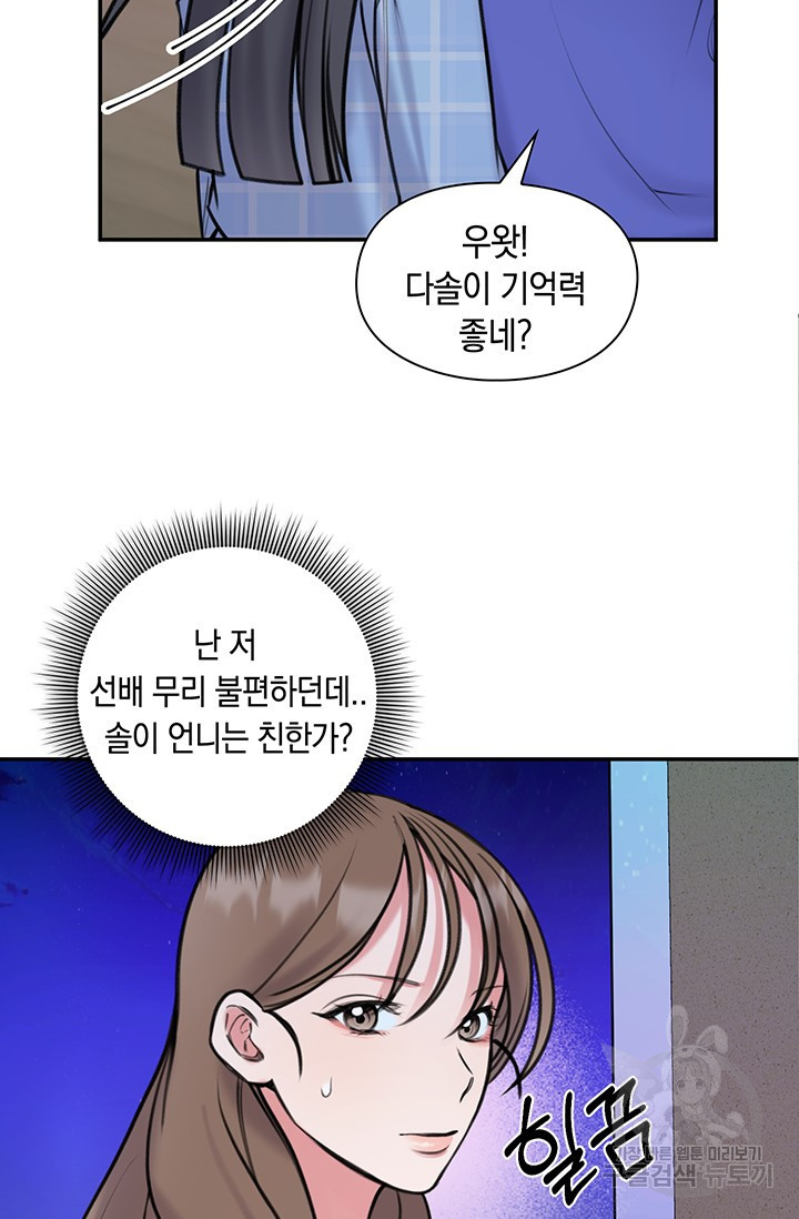 연생대딩 10화 - 웹툰 이미지 74