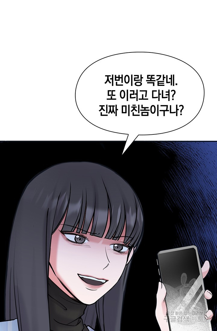 연생대딩 11화 - 웹툰 이미지 2