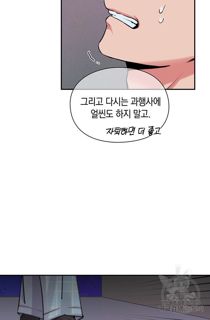 연생대딩 11화 - 웹툰 이미지 22