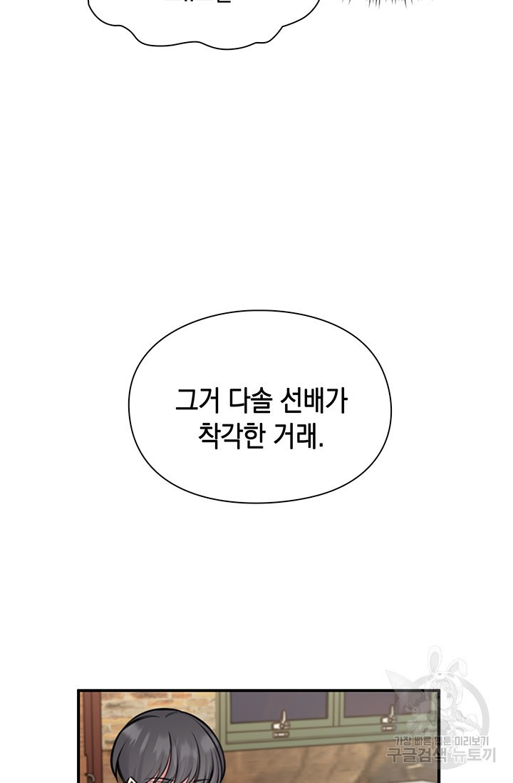 연생대딩 11화 - 웹툰 이미지 31