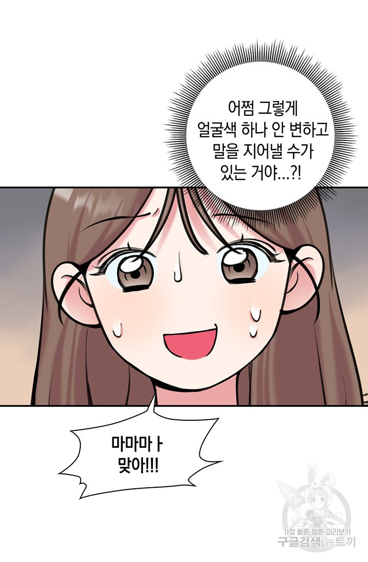 연생대딩 11화 - 웹툰 이미지 35