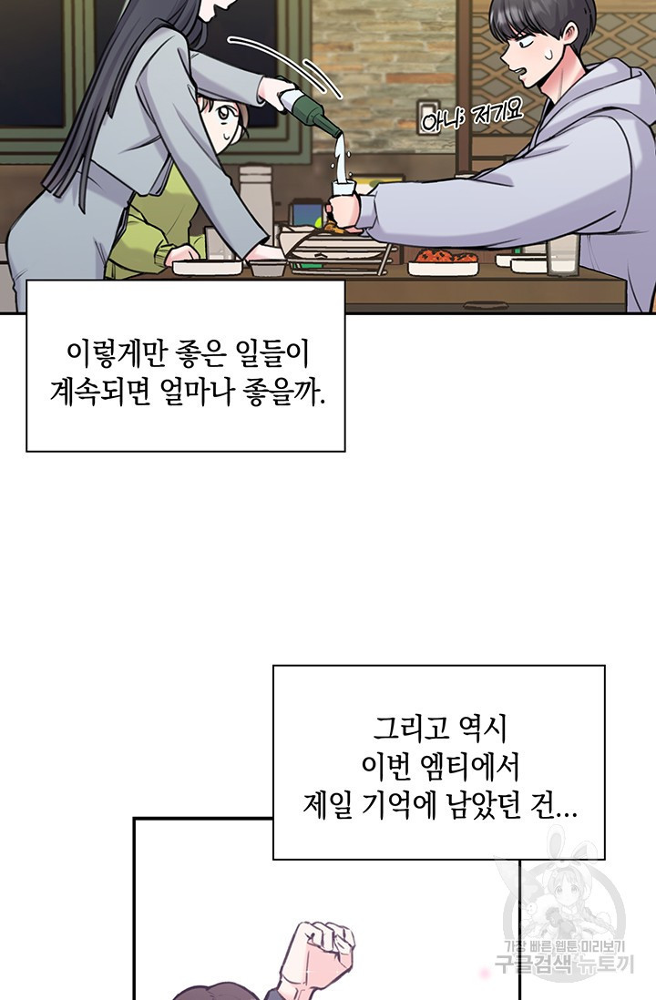 연생대딩 11화 - 웹툰 이미지 43