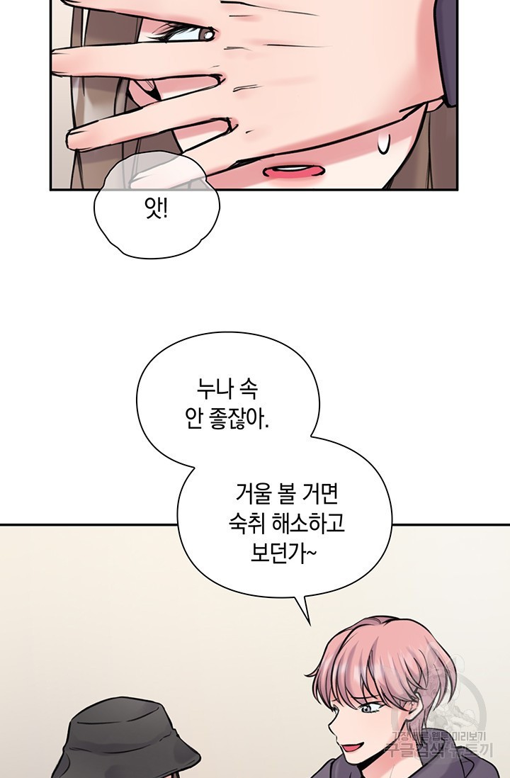 연생대딩 11화 - 웹툰 이미지 63