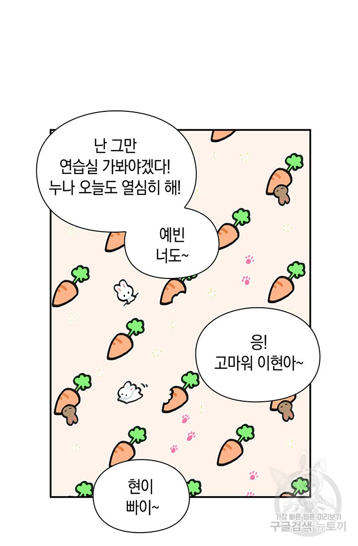 연생대딩 11화 - 웹툰 이미지 70