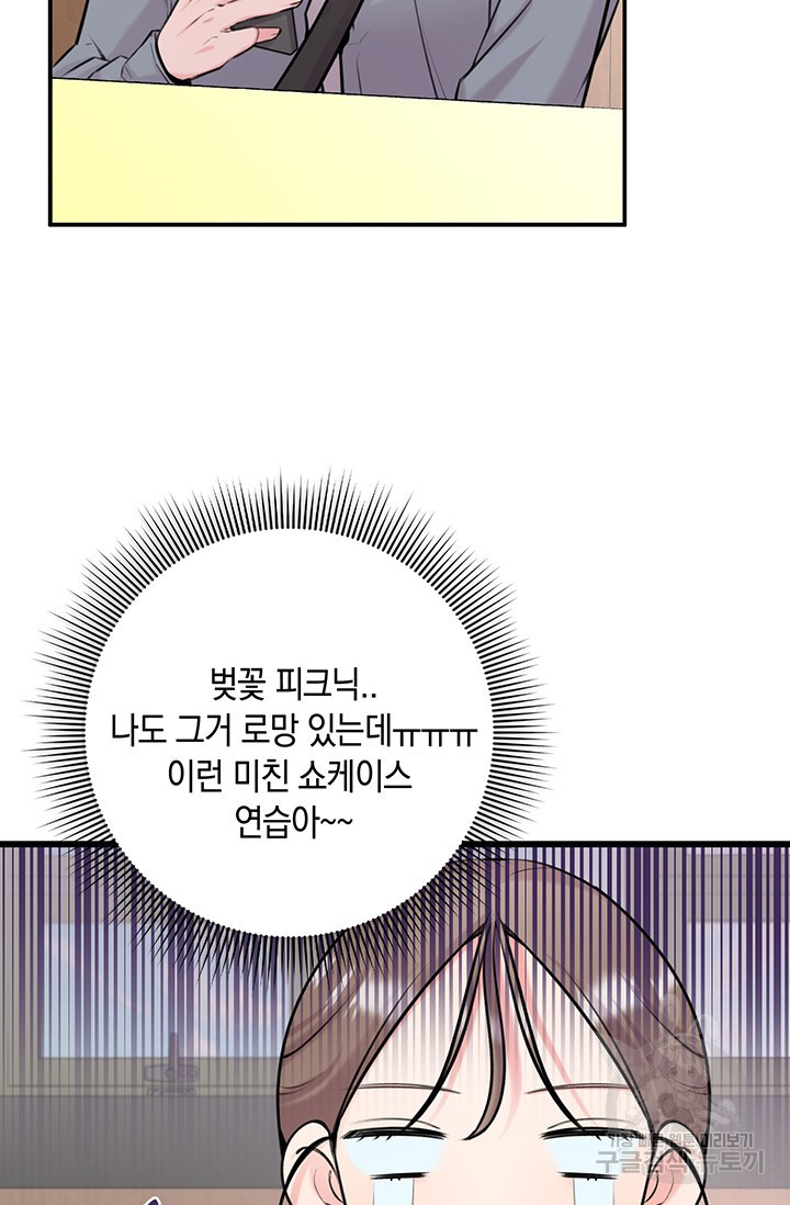 연생대딩 12화 - 웹툰 이미지 16