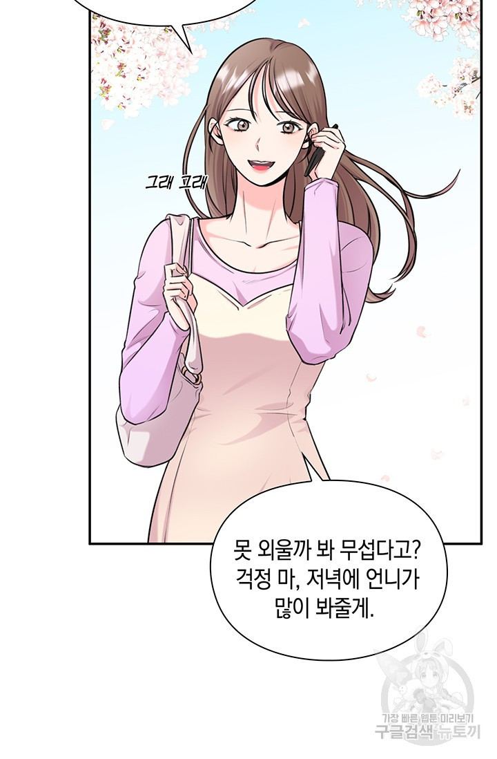 연생대딩 12화 - 웹툰 이미지 30