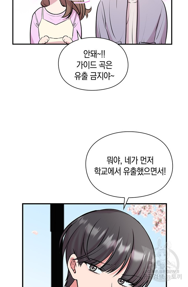 연생대딩 12화 - 웹툰 이미지 49