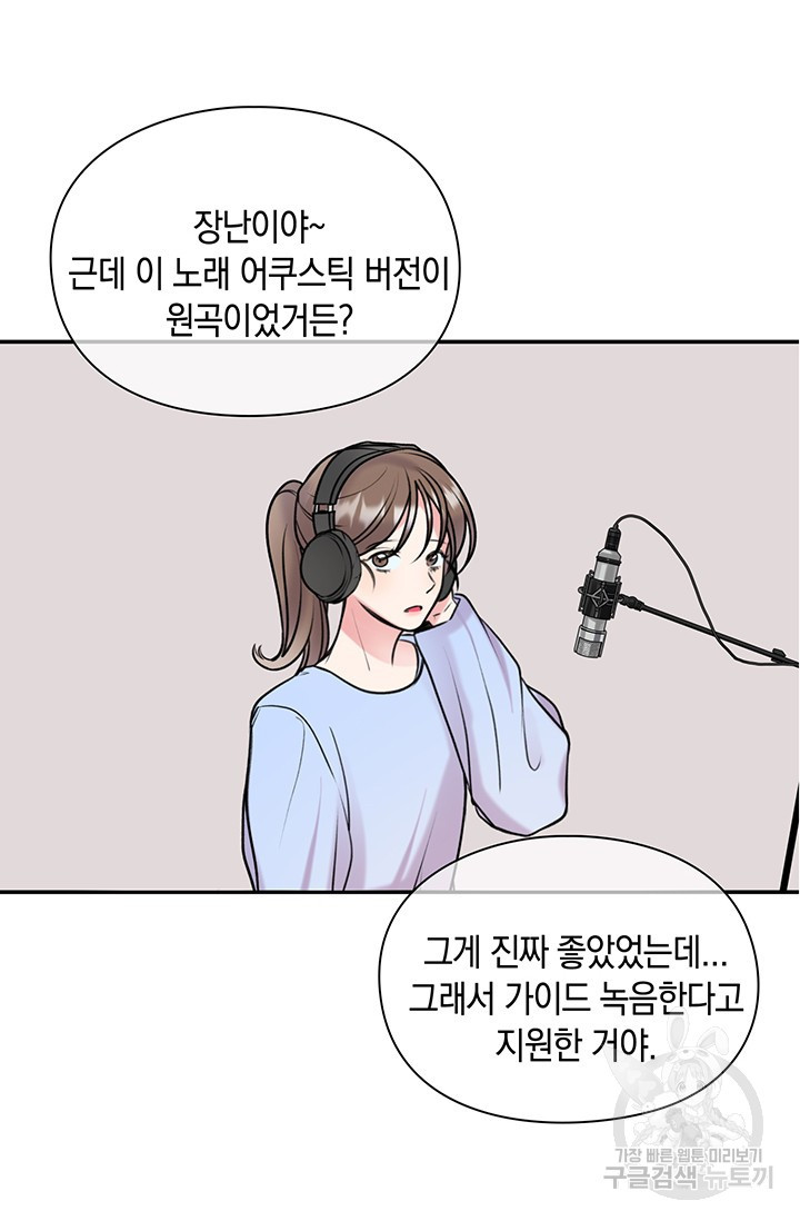 연생대딩 12화 - 웹툰 이미지 57