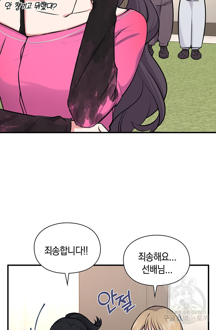 연생대딩 13화 - 웹툰 이미지 22