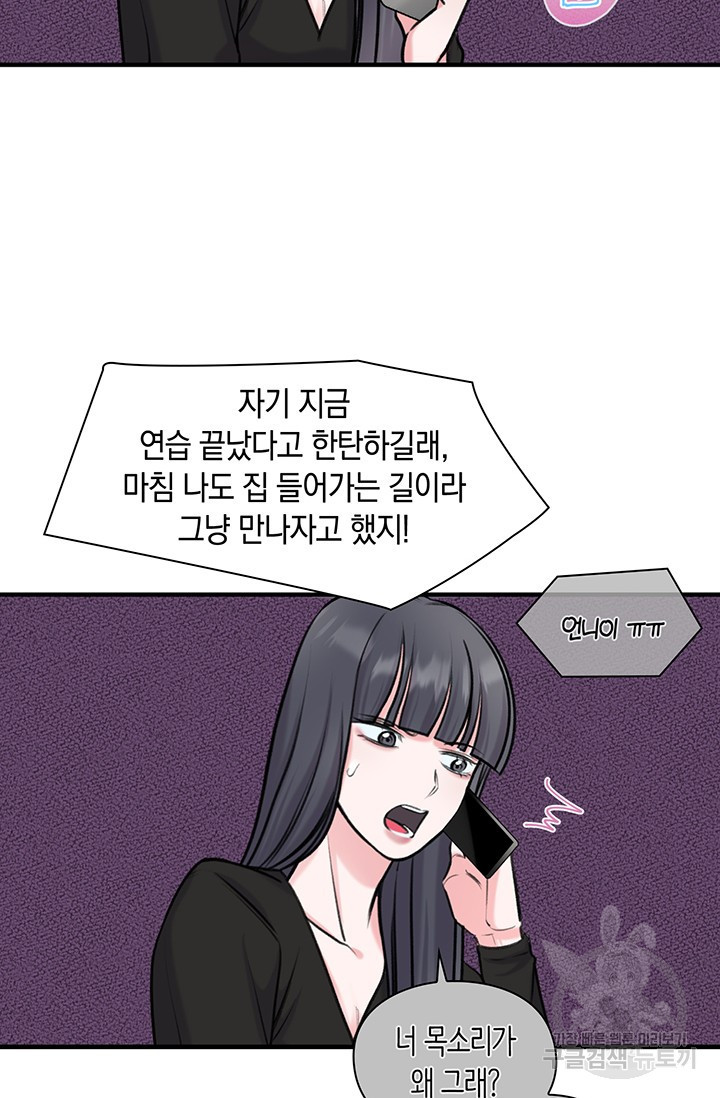 연생대딩 13화 - 웹툰 이미지 42