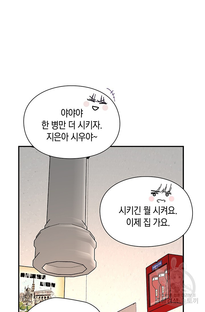 연생대딩 13화 - 웹툰 이미지 61