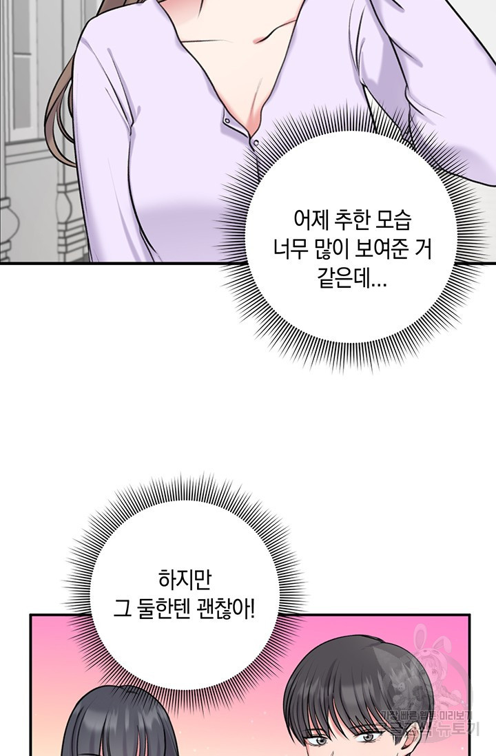 연생대딩 13화 - 웹툰 이미지 64