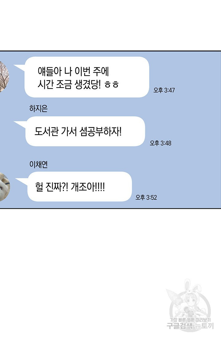 연생대딩 13화 - 웹툰 이미지 79