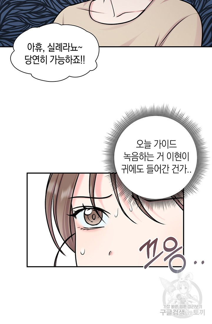 연생대딩 14화 - 웹툰 이미지 67