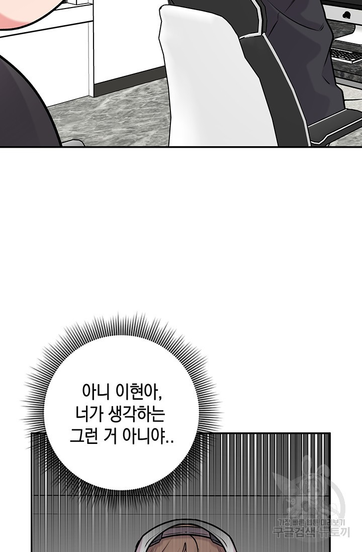 연생대딩 14화 - 웹툰 이미지 77