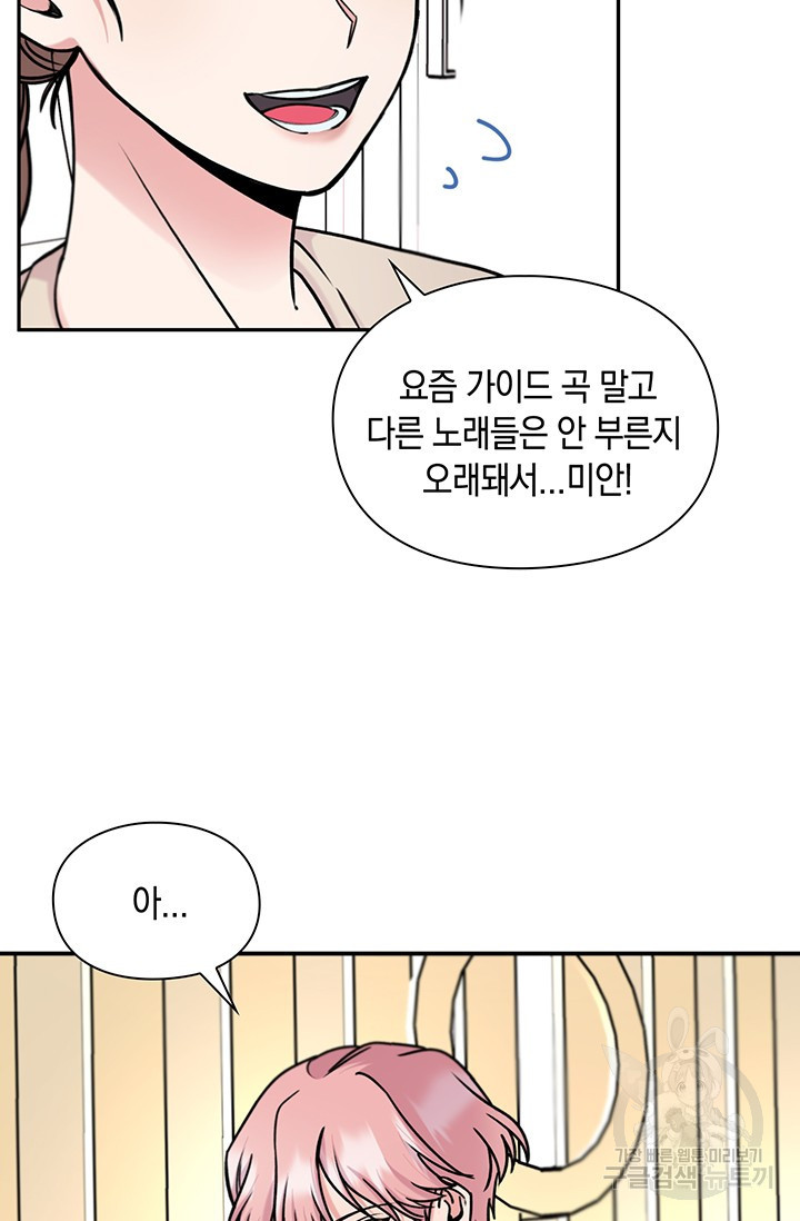 연생대딩 15화 - 웹툰 이미지 43