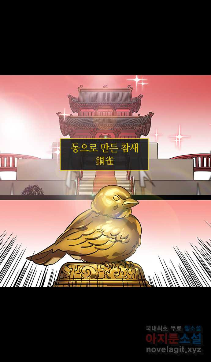 삼국지톡 입촉_21.조조의 꿈, 동작대 - 웹툰 이미지 11