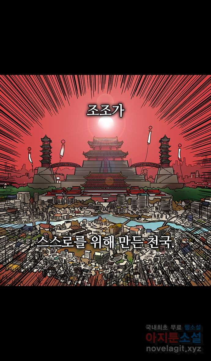 삼국지톡 입촉_21.조조의 꿈, 동작대 - 웹툰 이미지 12