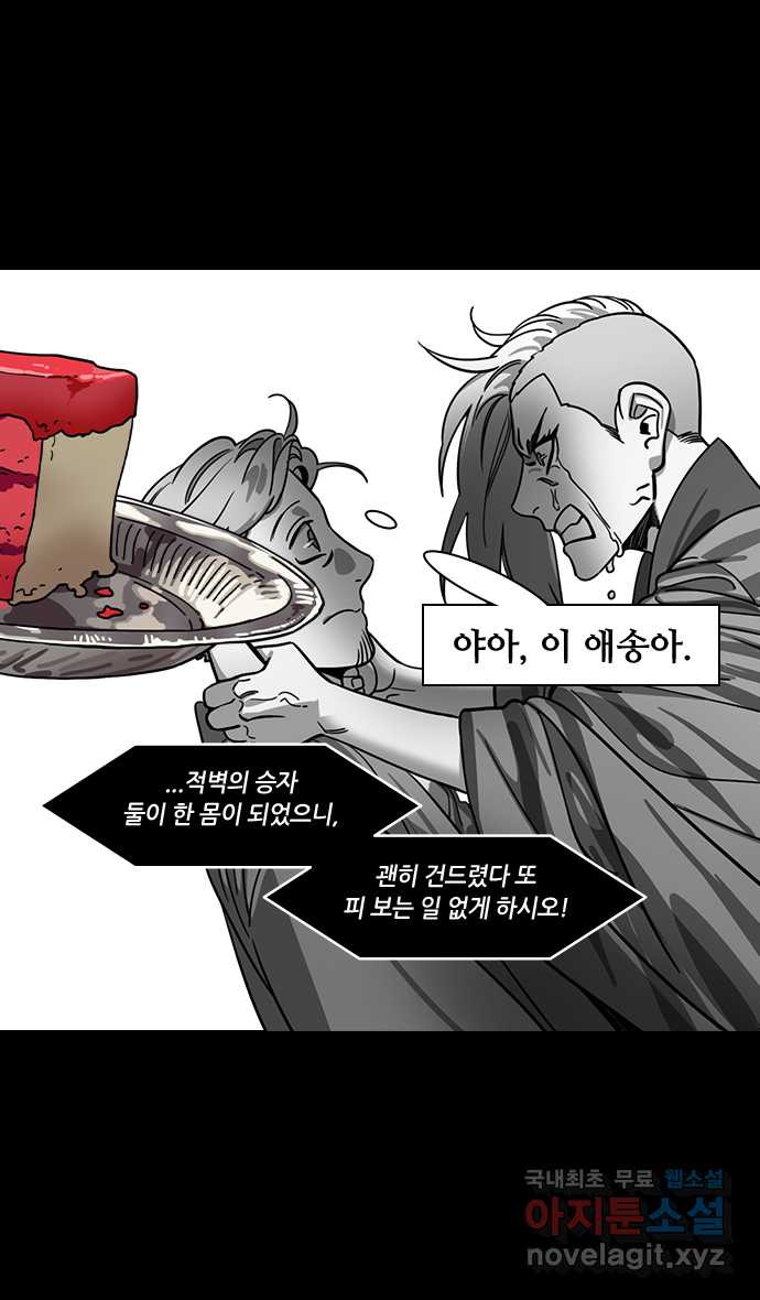 삼국지톡 입촉_21.조조의 꿈, 동작대 - 웹툰 이미지 17