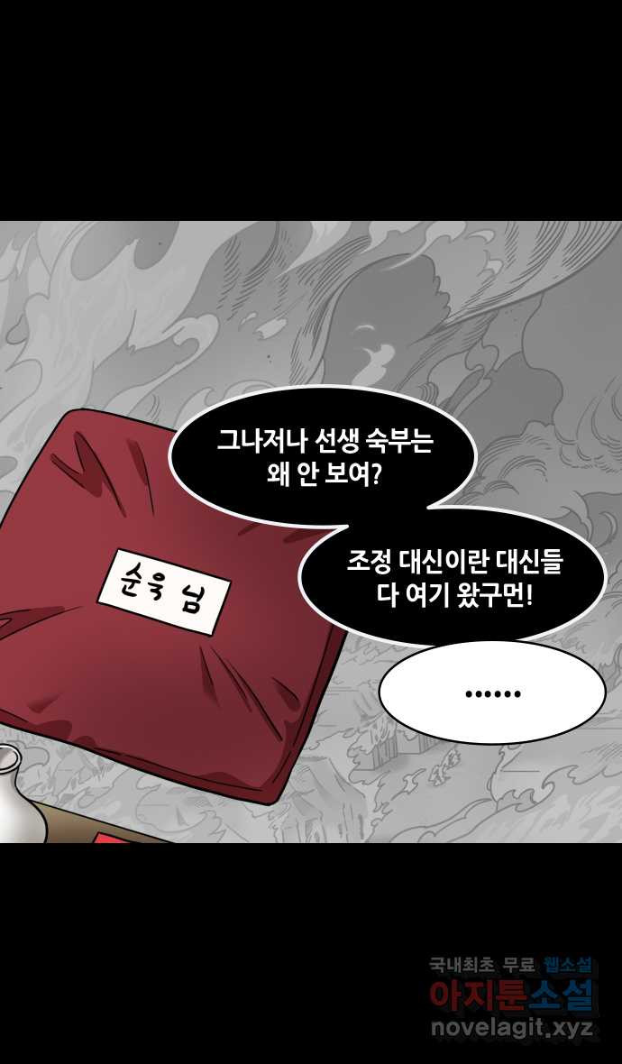 삼국지톡 입촉_21.조조의 꿈, 동작대 - 웹툰 이미지 21