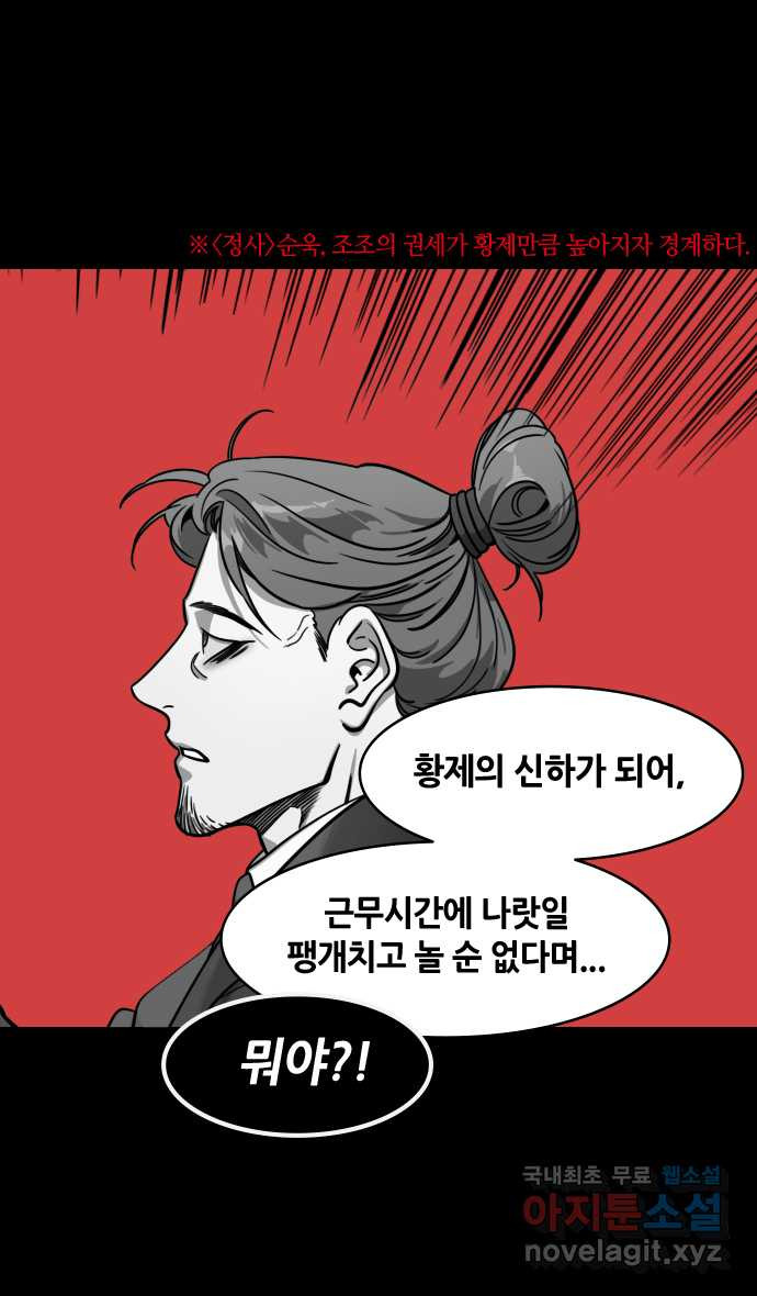 삼국지톡 입촉_21.조조의 꿈, 동작대 - 웹툰 이미지 23