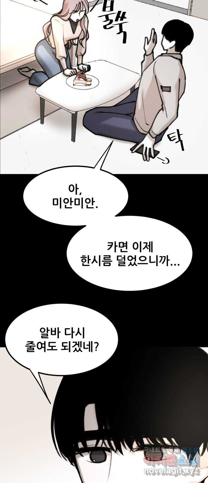 사공은주 16화) 푸핫! - 웹툰 이미지 19