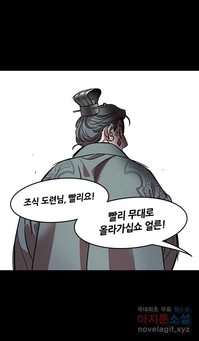 삼국지톡 입촉_21.조조의 꿈, 동작대 - 웹툰 이미지 30