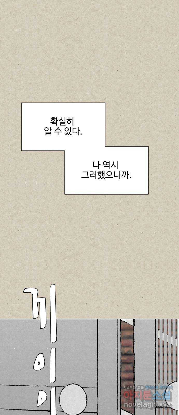 벽간소음 27화 - 웹툰 이미지 43