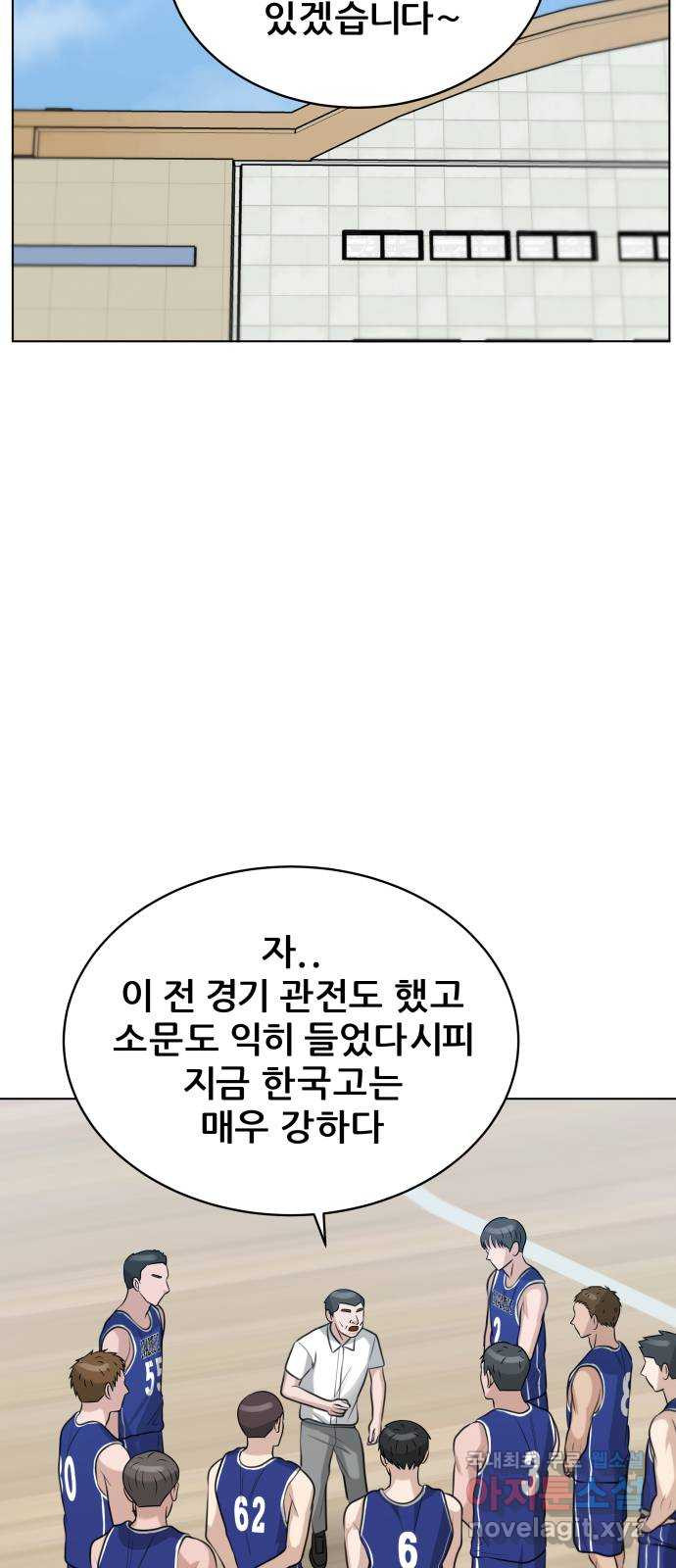 빅맨 103화 - 웹툰 이미지 66