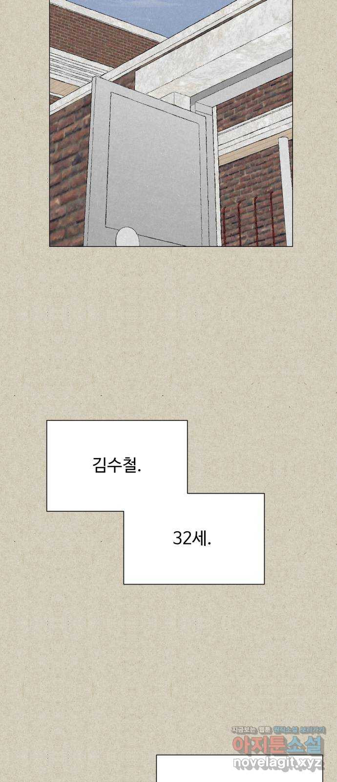 벽간소음 27화 - 웹툰 이미지 47