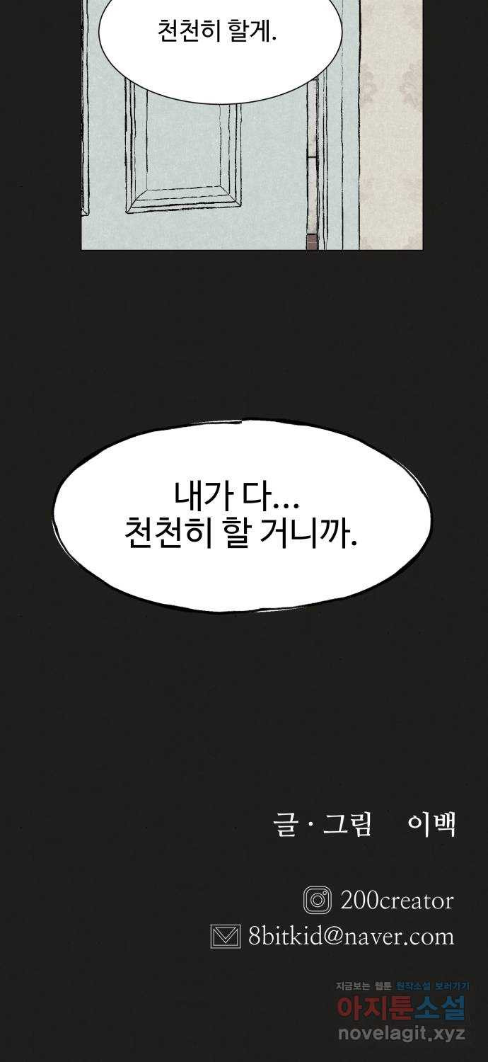 벽간소음 27화 - 웹툰 이미지 82