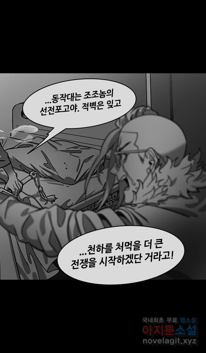 삼국지톡 입촉_22.피 토하는 주유 - 웹툰 이미지 26