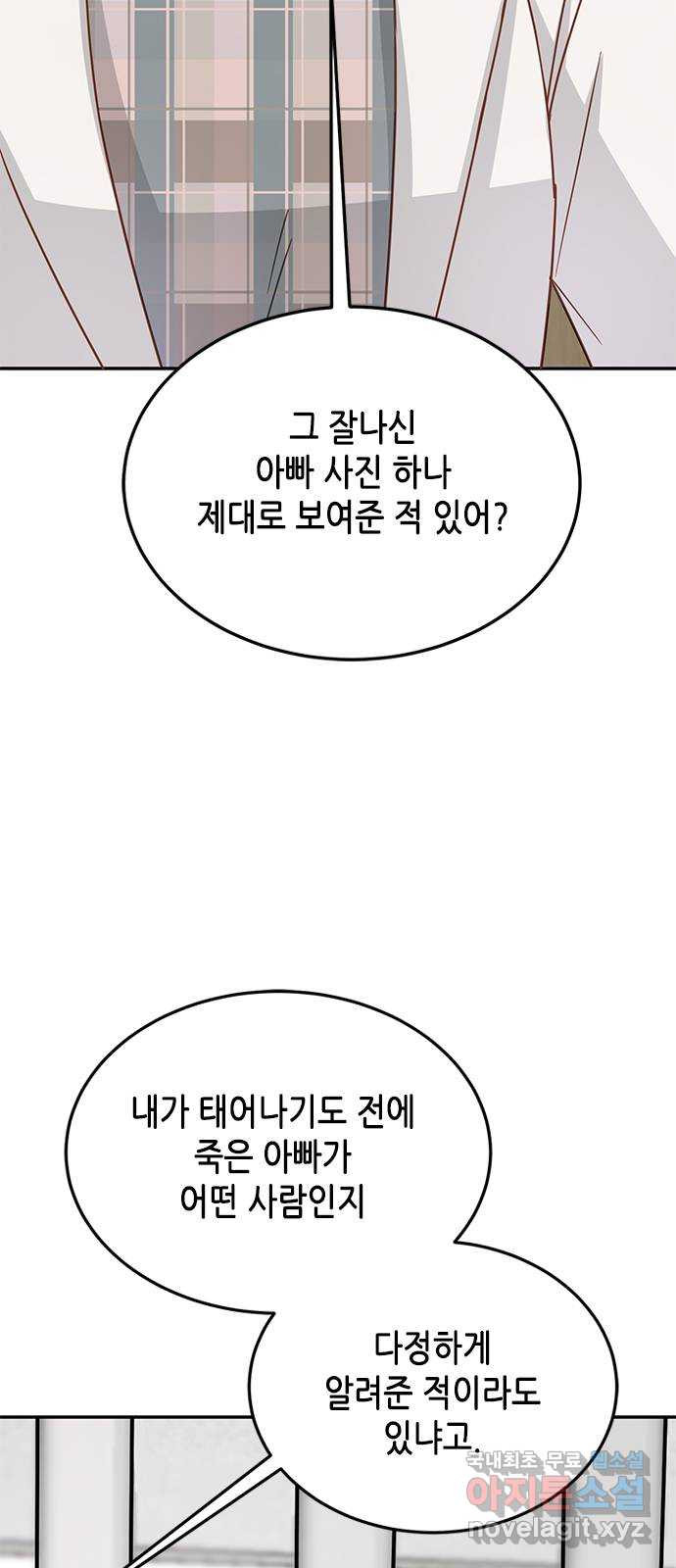 열녀박씨 계약결혼뎐 84화 - 웹툰 이미지 9