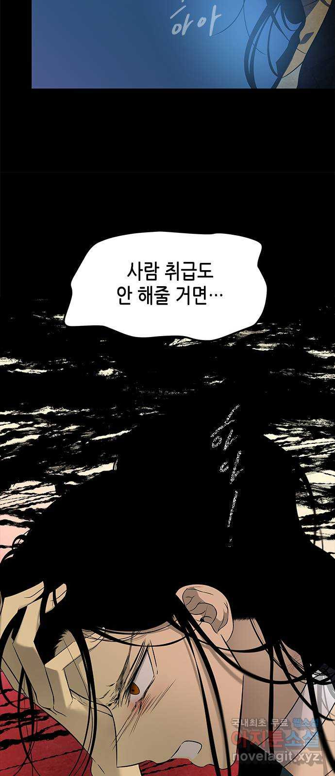 올가미(네이버) 141화 - 웹툰 이미지 47