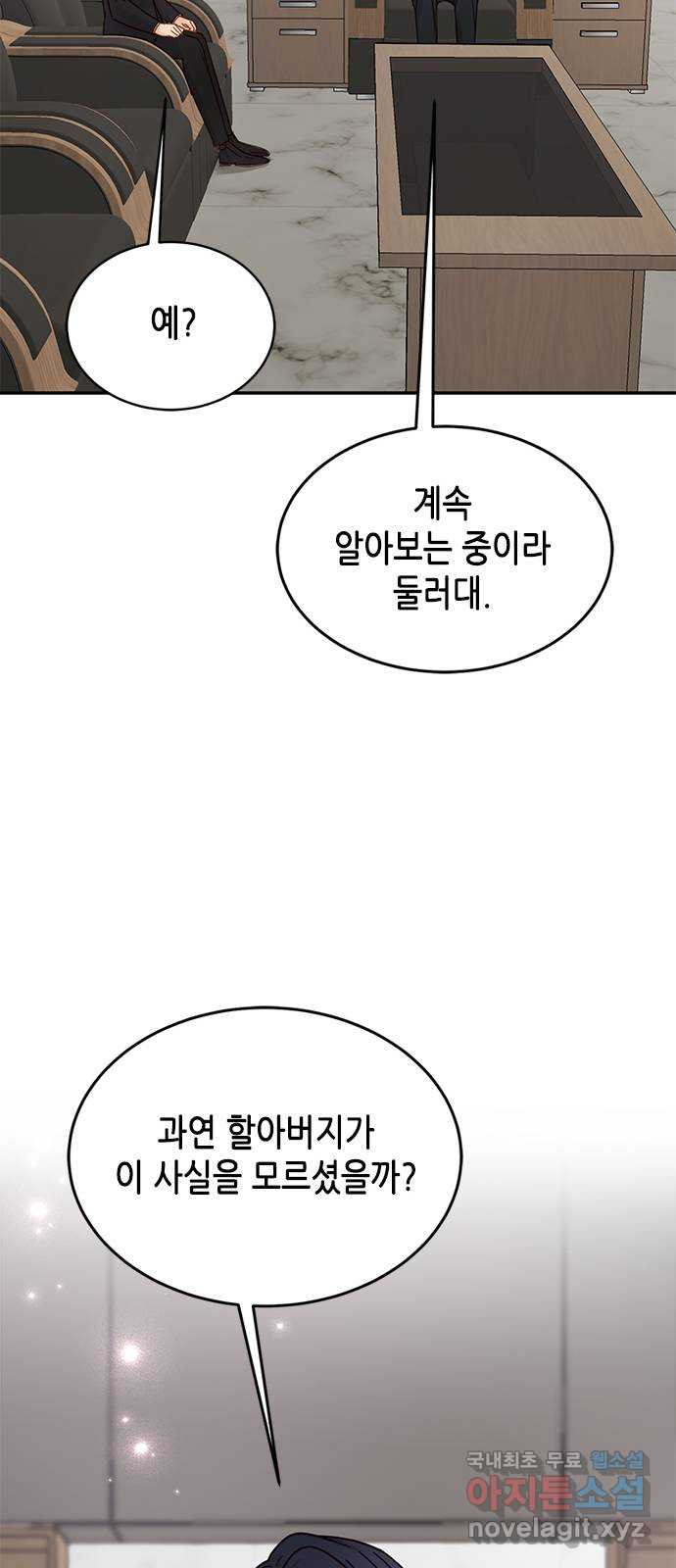 열녀박씨 계약결혼뎐 84화 - 웹툰 이미지 43