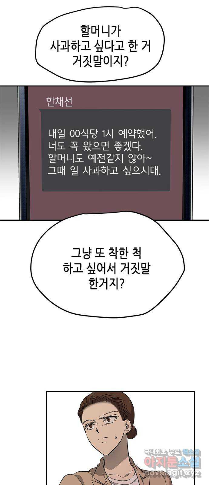 올가미(네이버) 141화 - 웹툰 이미지 56