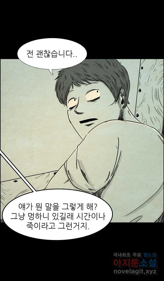 악몽의 형상 42화 - 웹툰 이미지 7