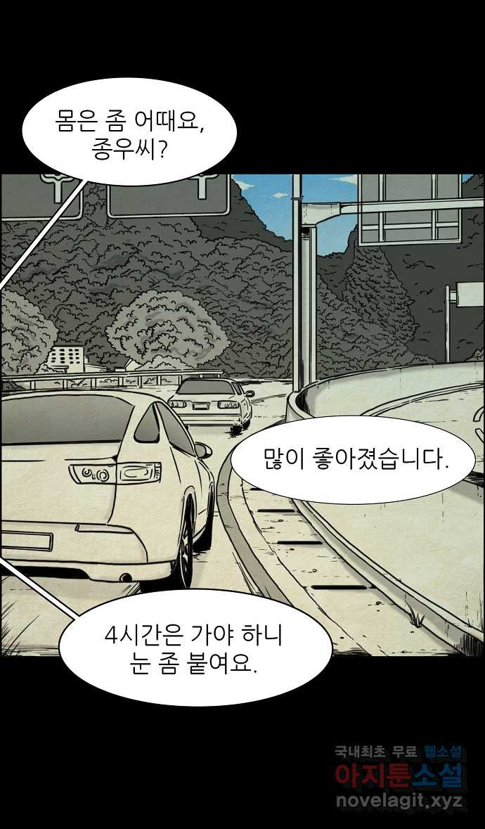 악몽의 형상 42화 - 웹툰 이미지 13