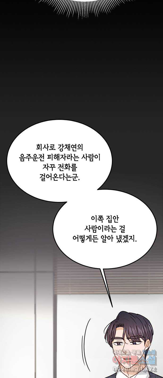 열녀박씨 계약결혼뎐 84화 - 웹툰 이미지 76