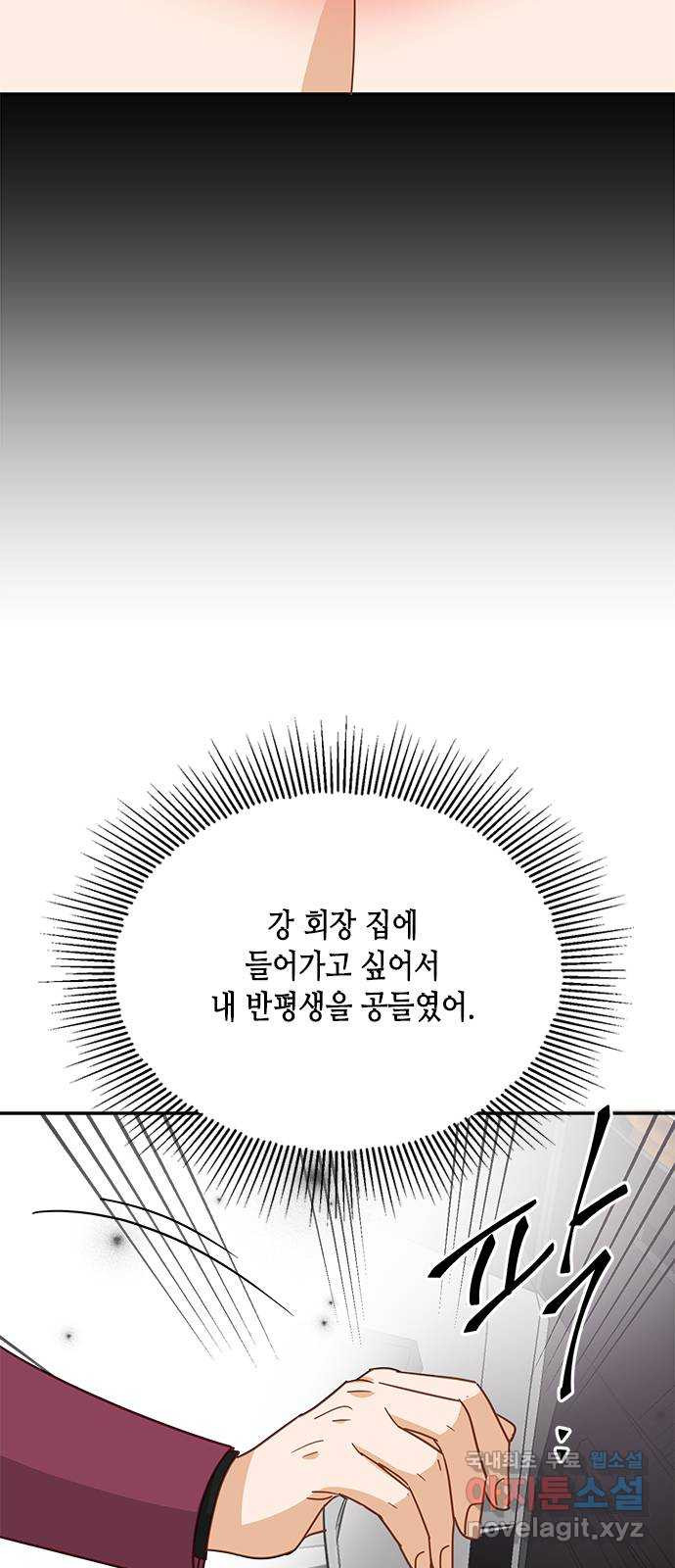 열녀박씨 계약결혼뎐 84화 - 웹툰 이미지 83