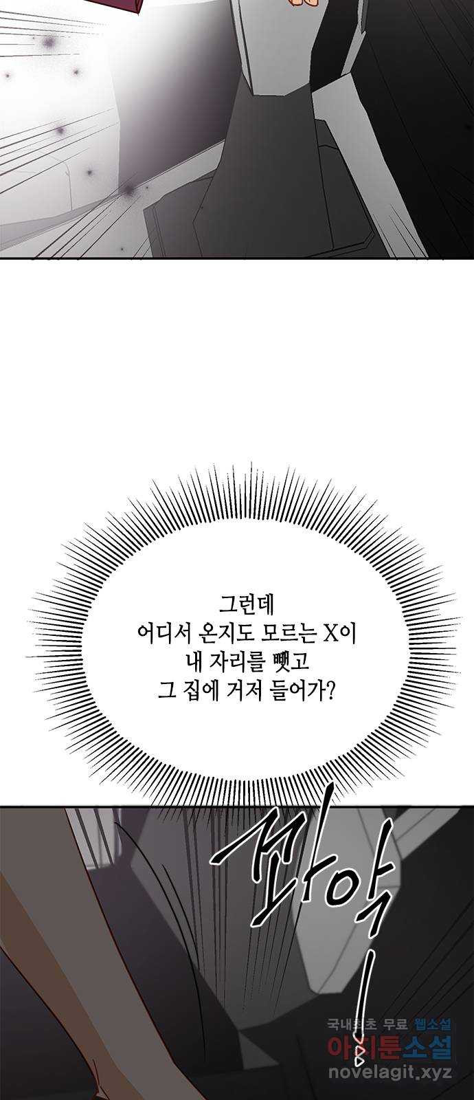 열녀박씨 계약결혼뎐 84화 - 웹툰 이미지 84