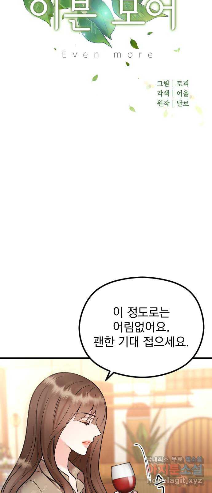 이븐 모어 44화 - 웹툰 이미지 17