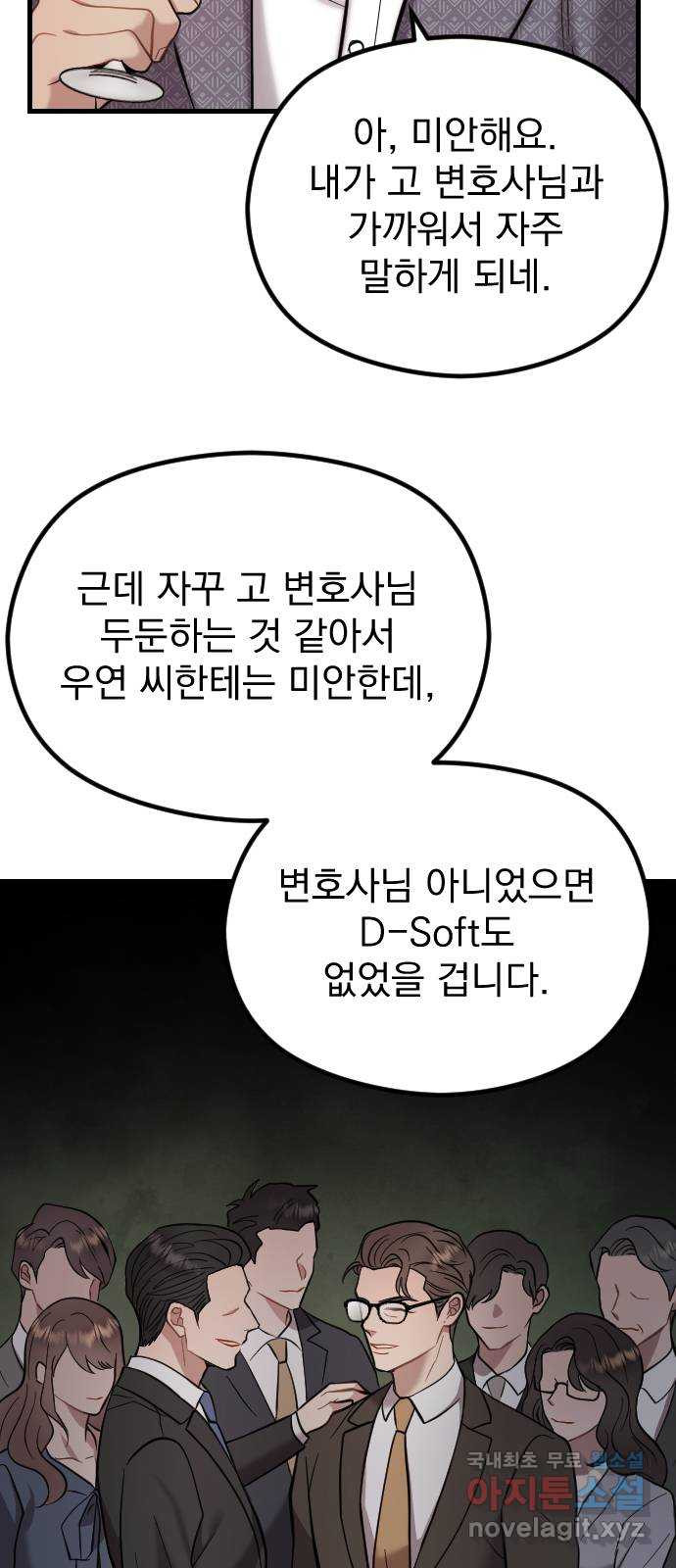 이븐 모어 44화 - 웹툰 이미지 30