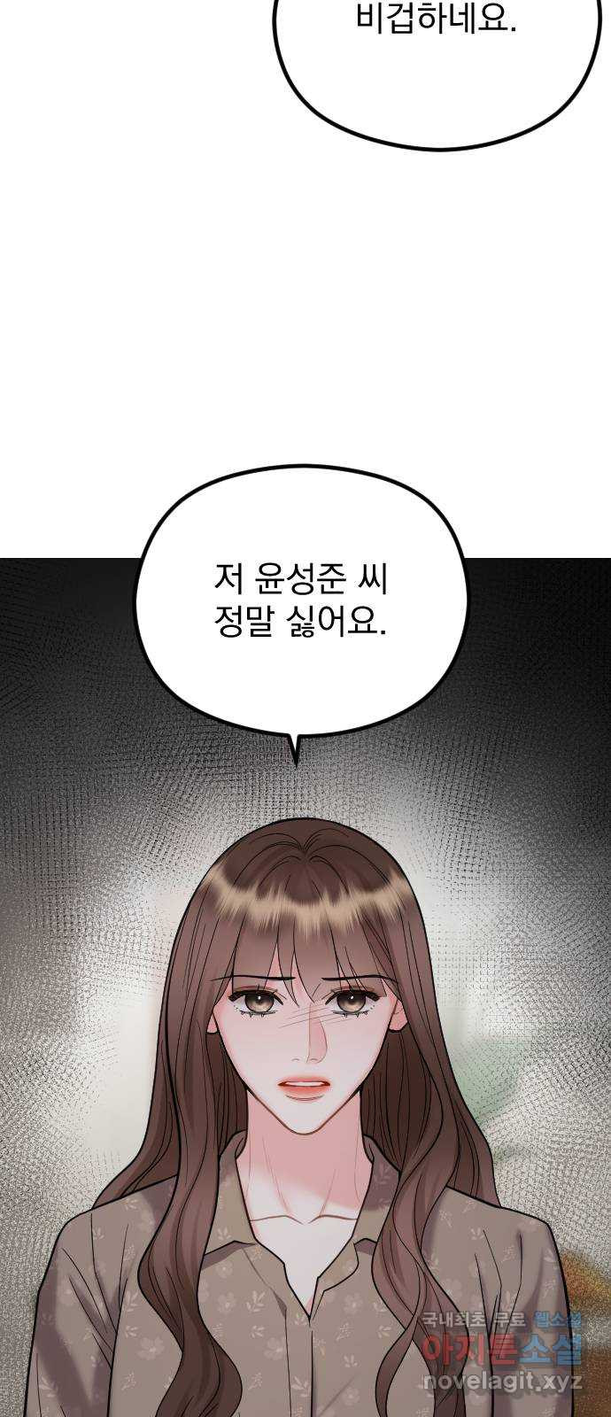 이븐 모어 44화 - 웹툰 이미지 51