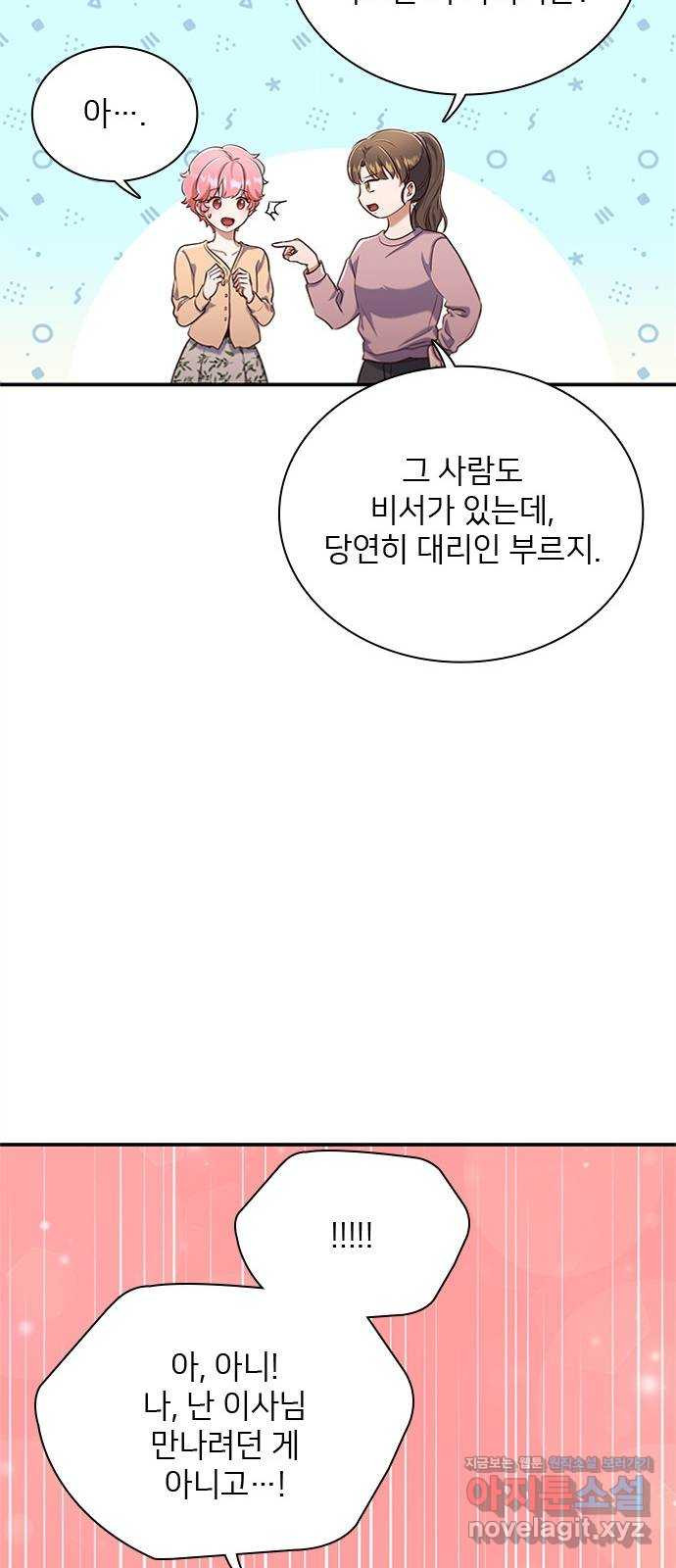 원수가 나를 유혹할 때 7화 - 웹툰 이미지 48