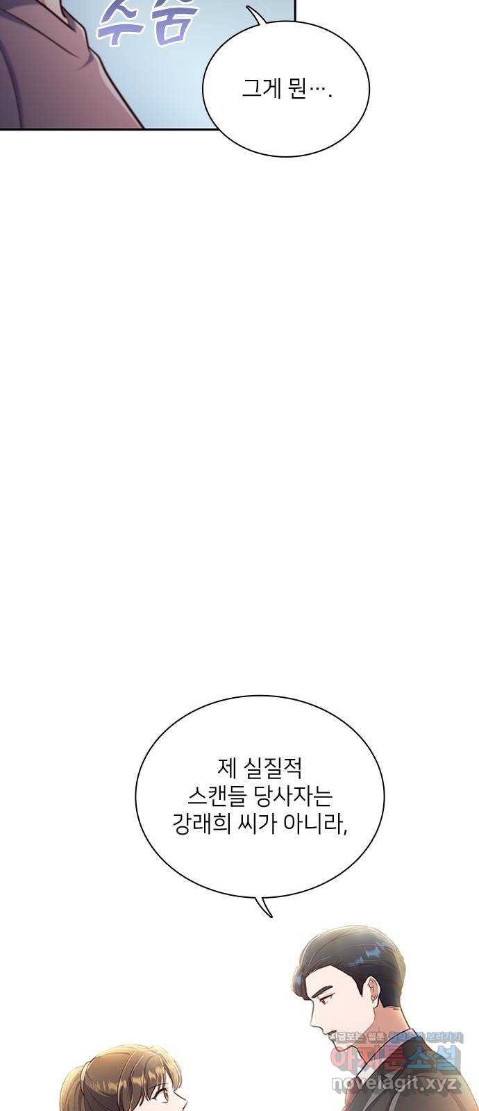 원수가 나를 유혹할 때 7화 - 웹툰 이미지 59