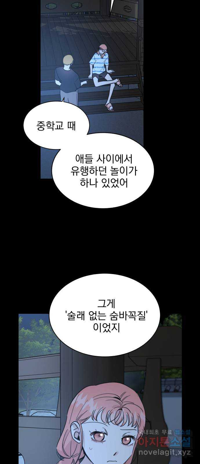 찐:종합게임동아리 73화 - 웹툰 이미지 22