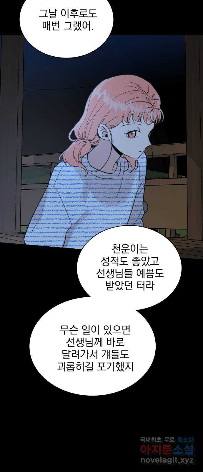 찐:종합게임동아리 73화 - 웹툰 이미지 38